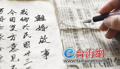 民国漳州报纸登离婚启事