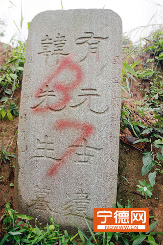 蕉城疑发现600年前宁德贤人韩信同墓葬3