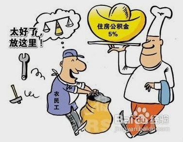 住房公积金