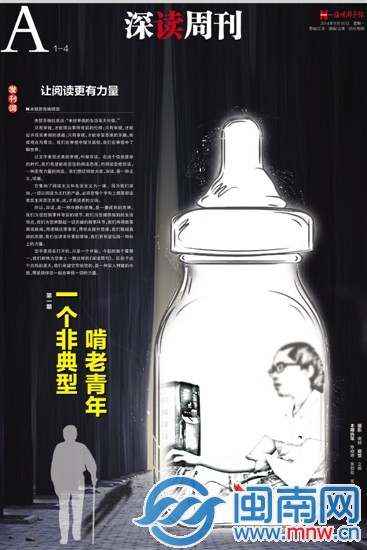 非典型啃老族