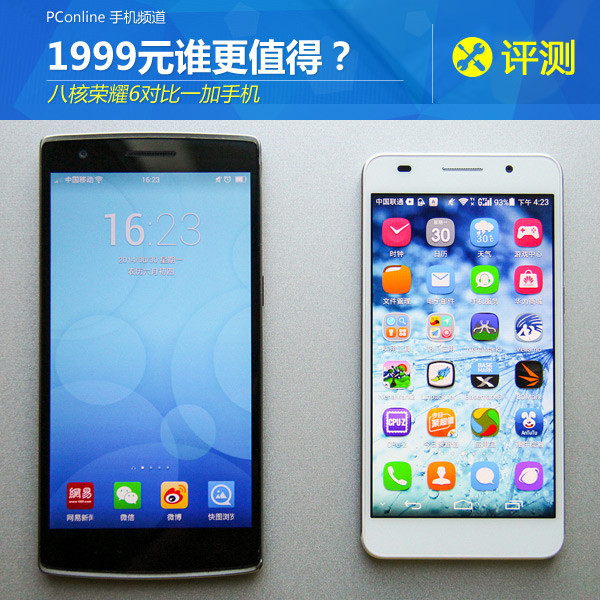 华为荣耀6与一加手机对比评测 1999元谁更值