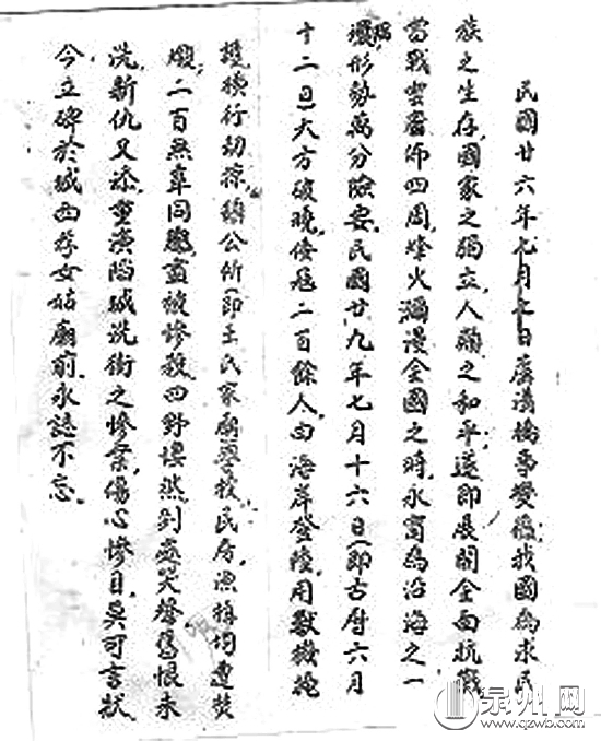 民国年间《永宁卫志》手抄本,记录“七·一六”惨案