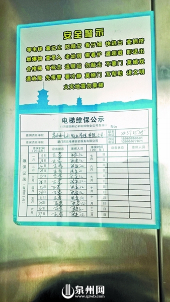 电梯维保公示卡需登记维保时间、维保单位等信息