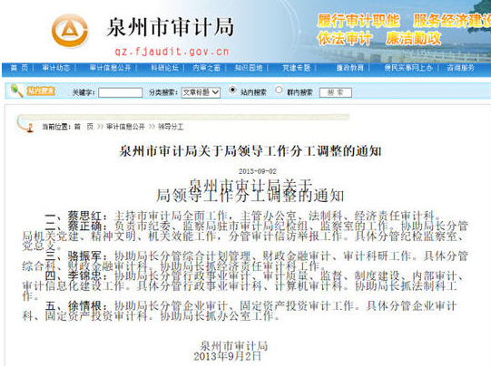 泉州原审计局副局长与人通奸 遭实名举报 5