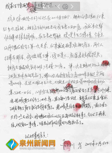 泉州原审计局副局长与人通奸 遭实名举报 2