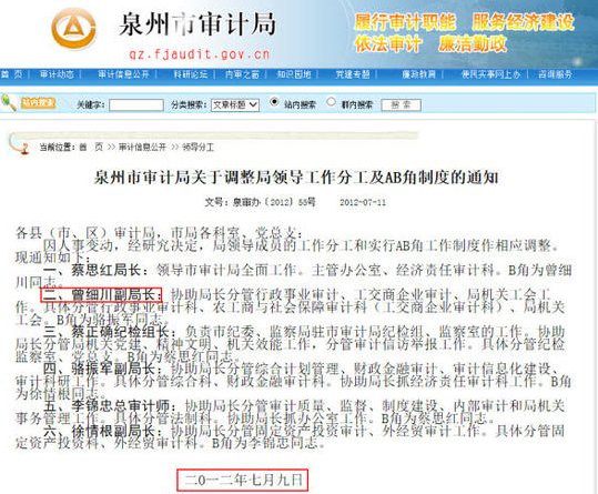 泉州原审计局副局长与人通奸 遭实名举报 4