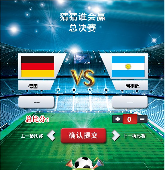 世界杯竞猜图片