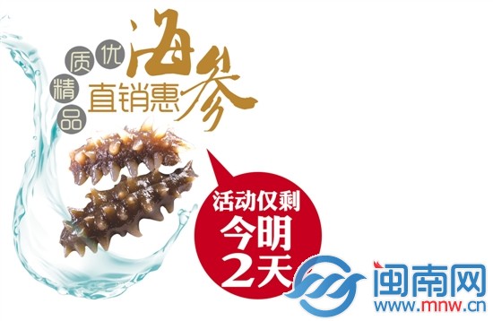 海都鼎贵团海参直销会 真正实现物美价廉