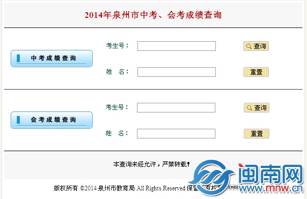 2014年泉州中考成绩查询