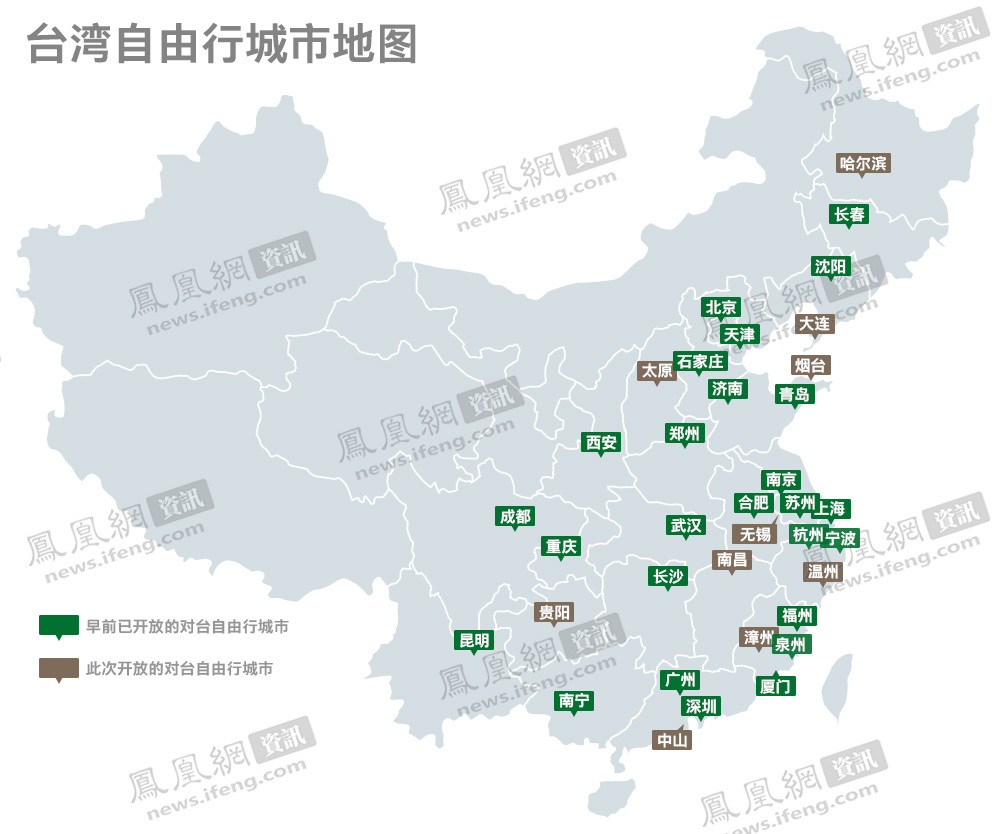 第4批大陆游客赴台自由行城市名单