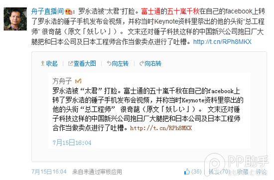 锤子手机被指抱日本人大腿 罗永浩被太君打脸