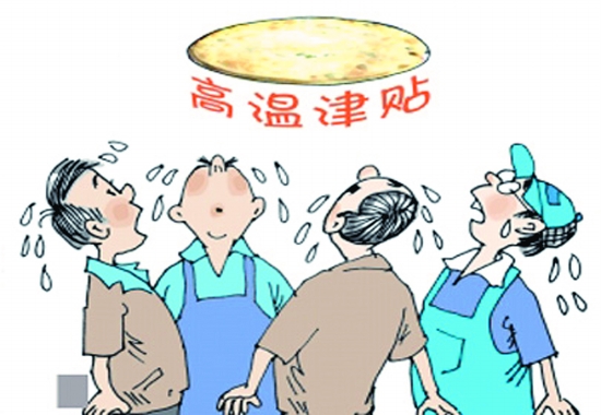 泉州高温津贴标准是多少