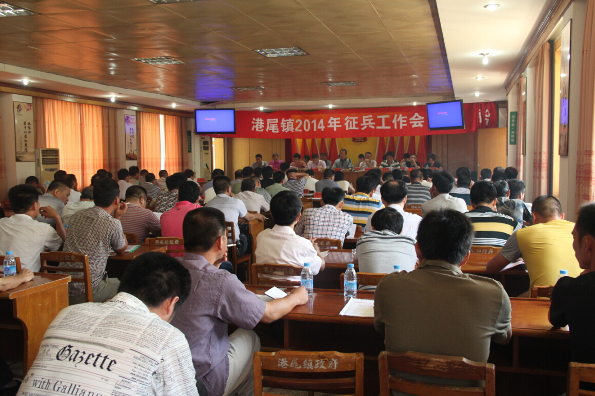 港尾镇召开2014年度征兵工作会