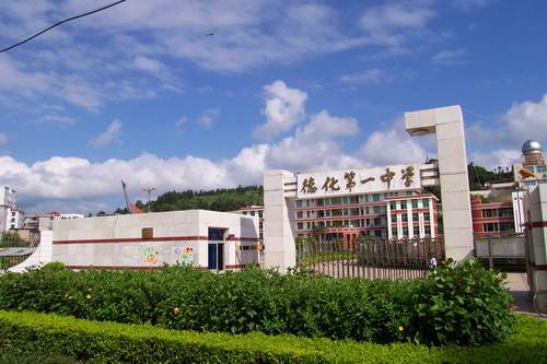 2014年德化一中录取分数线 择校生录取切线人