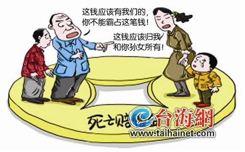 争死亡赔偿金 翁媳对簿公堂