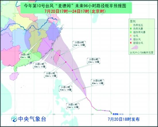 第10号台风“麦德姆”或23日夜间正面登陆福建