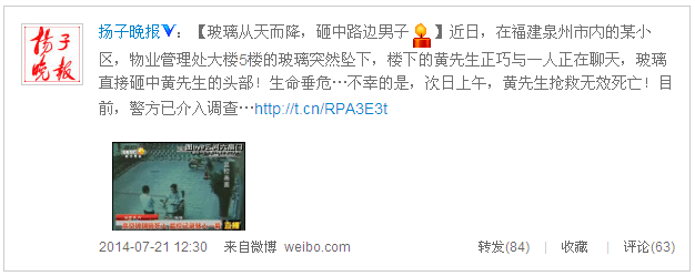 男子被从天而降玻璃砸中后抢救无效死亡