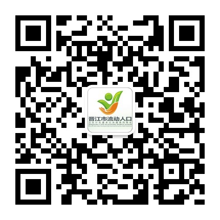 2020晋江流动人口多少_2020晋江世中运儿童画
