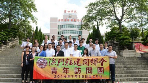 澳门福建同乡会青年访问团访妈祖故乡莆田