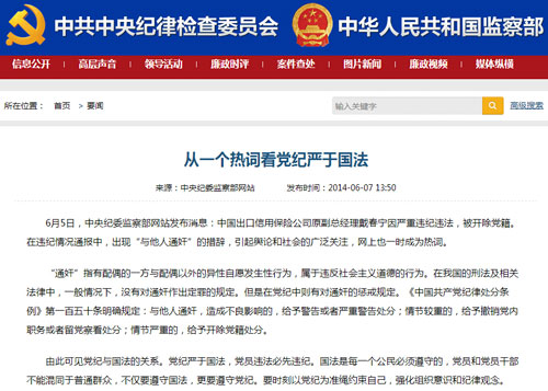 纪委解读通奸