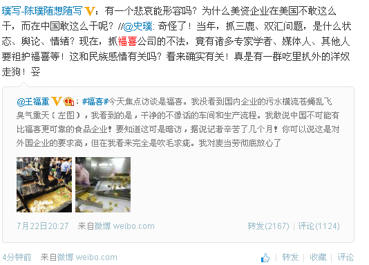 福喜过期发臭肉品优先供应中国 专家称可以放心吃