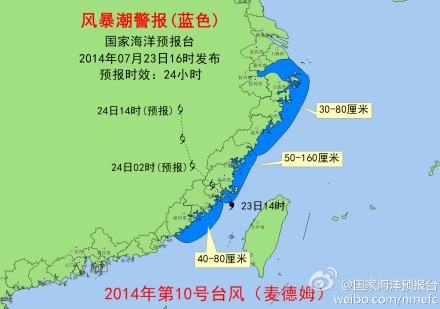 温州沿海风暴潮蓝色警报