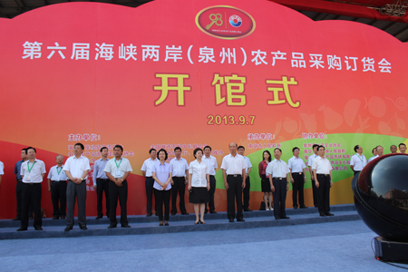 第六届海峡两岸(泉州)农产品采购订货会