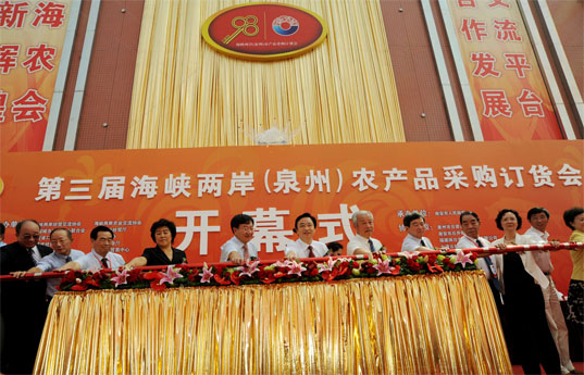 第三届海峡两岸(泉州)农产品采购订货会南安开幕