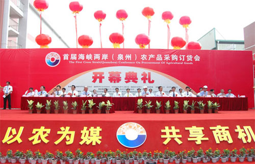 首届海峡两岸（泉州）农产品采购订货会
