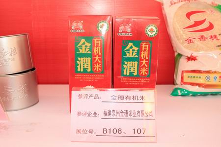 大陆十大名优农产品-福建泉州市金穗米业有限公司