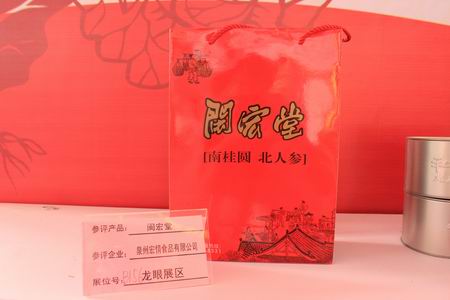 大陆十大名优农产品-泉州宏情食品有限公司