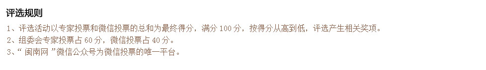 评选规则