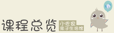 课程总览